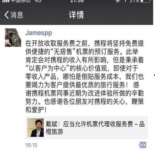 携程改价门撕开ota最狠潜规则 朝阳吃瓜群众什么意思